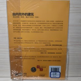 由内而外的建筑：来自身体、感觉、地点与社区（第2版）