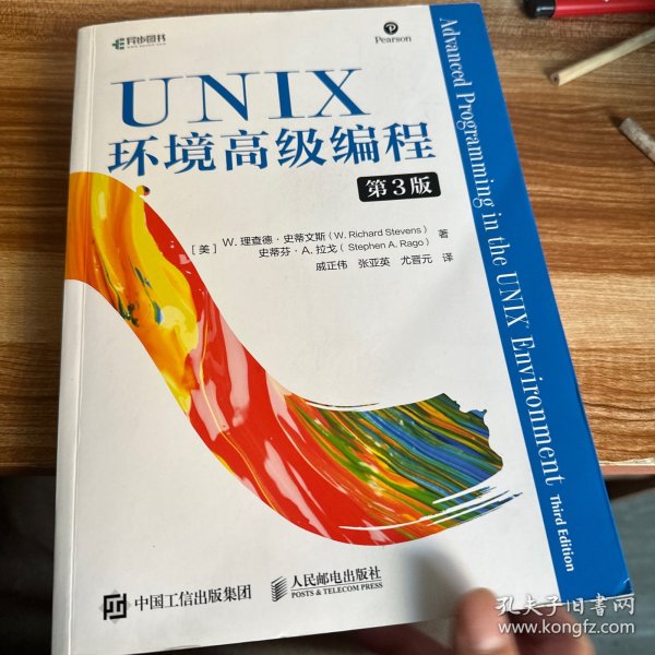 UNIX环境高级编程第3版