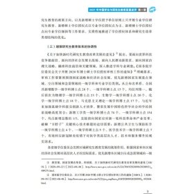 中国研究生教育质量报告