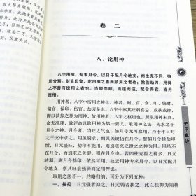 子平真诠