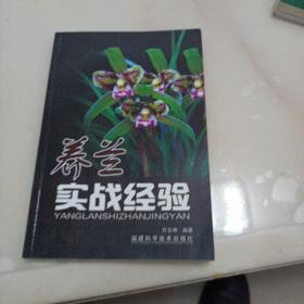 养兰实战经验