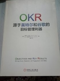 OKR:源于英特尔和谷歌的目标管理利器