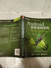 Android 安全架构深究