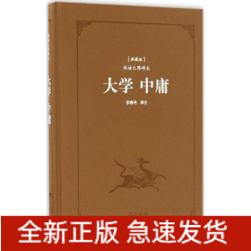 大學(xué)·中庸
