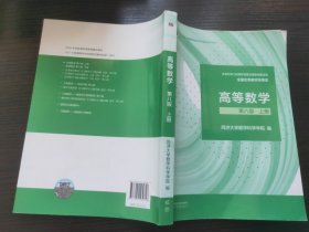 高等数学 第八版 上册