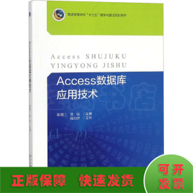 Access数据库应用技术