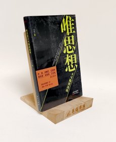 原版塑封｜唯思想不可随波逐流