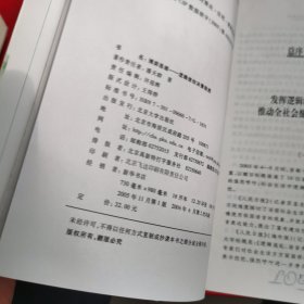 逻辑时空丛书：售笑话、幽默与逻辑+博弈思维：逻辑使你决策致胜+逻辑与智慧新编【3本合售】