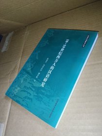 16-19世纪西方人的汉语研究