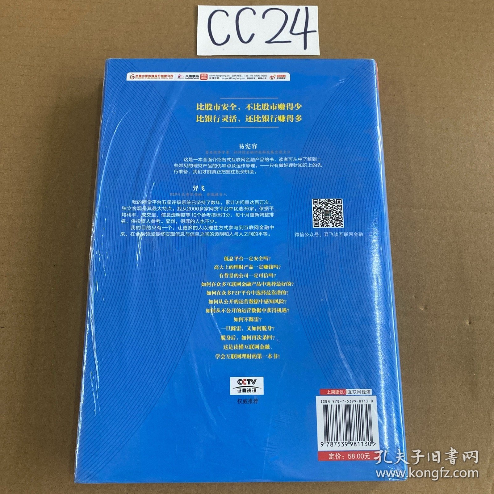 我的钱：互联网金融，如何理财？
