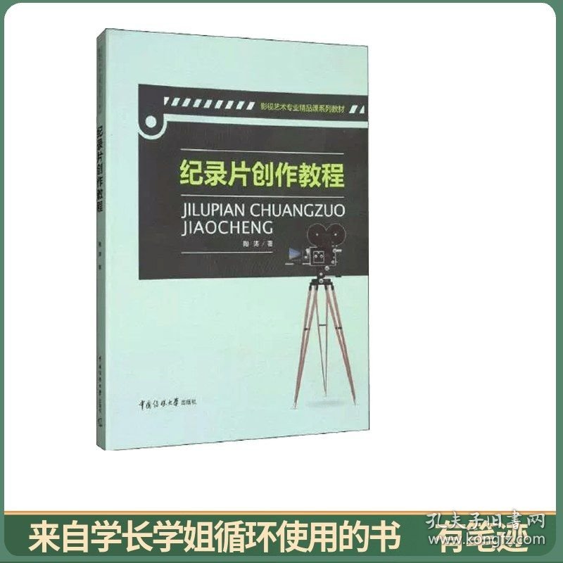 纪录片创作教程