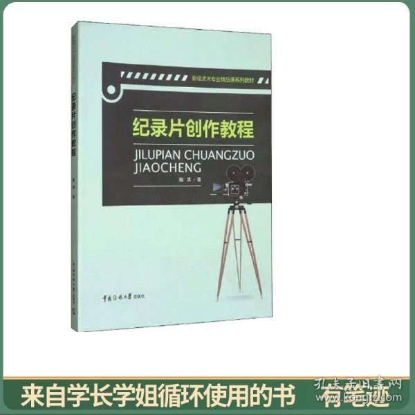 纪录片创作教程
