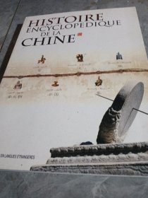 中国历史速查（法）