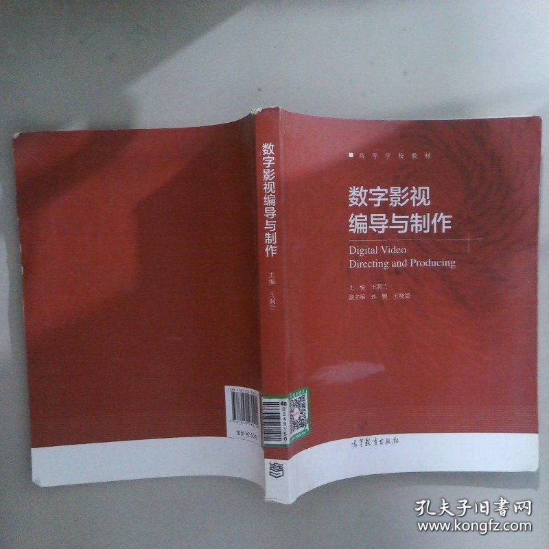 数字影视编导与制作