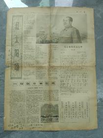 文汇报1968年10月1日星期二