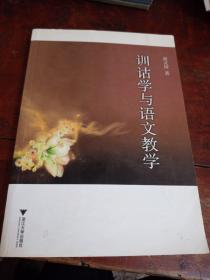 训诂学与语文教学