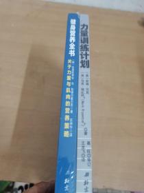 健身营养全书——关于力量与肌肉的营养策略