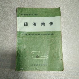 经济常识