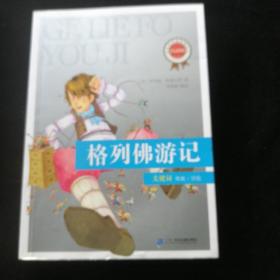 格列佛游記