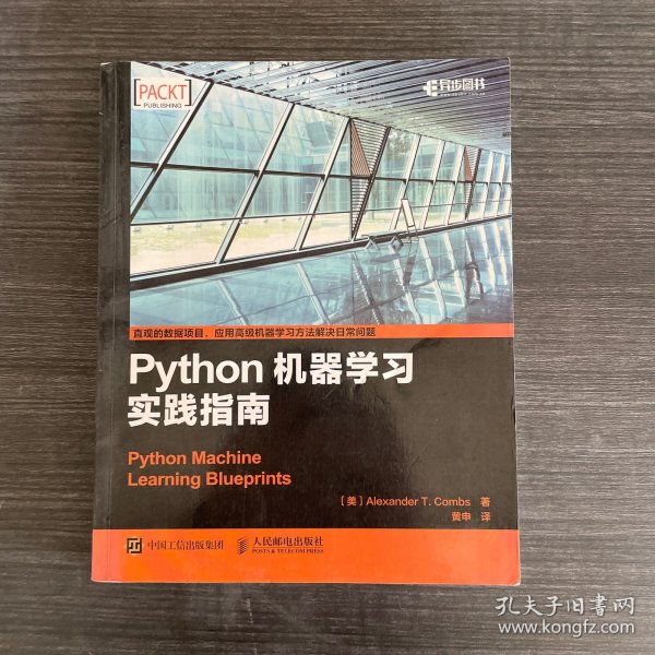 Python机器学习实践指南