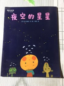 夜空的星星（微磕碰如图）