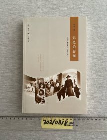 记忆的容颜：《口述》精选集二 2008—2011（三联生活周刊文丛）