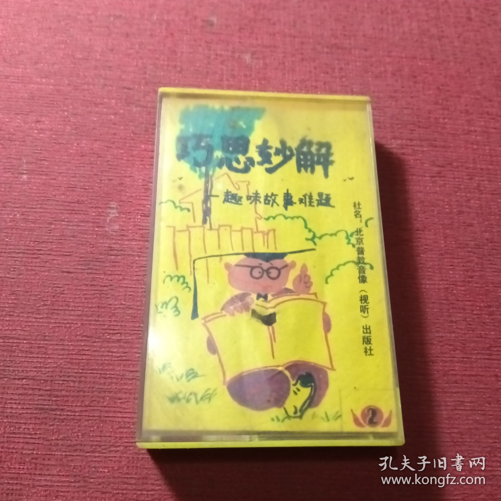 点击查看原图 磁带:巧思妙解——趣味故事难题(二)