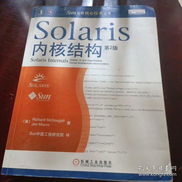 Solaris内核结构