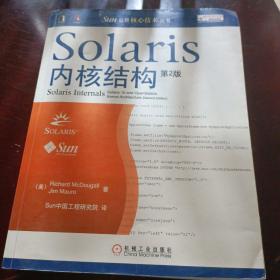 Solaris内核结构