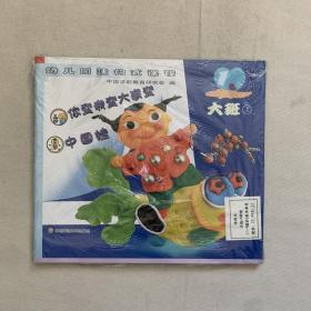 幼儿园建构式课程. 大班．上