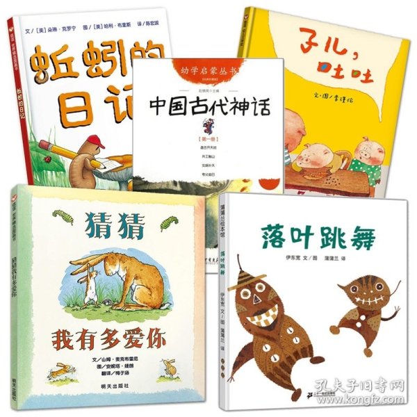 幼学启蒙丛书1：中国古代神话