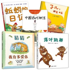 幼学启蒙丛书1：中国古代神话