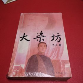 大染房（品差些看图拍）