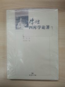 陈垣四库学论著