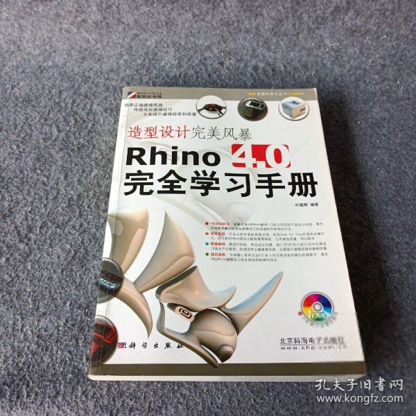 造型设计完美风暴Rhino 4.0完全学习手册