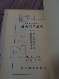 社会斗争通史（全五册）