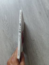 人生下半场