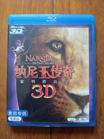 3D蓝光高请光盘：纳尼亚传奇～黎明踏浪号〔非卖品〕（音像制品，真伪自鉴，不能退换）