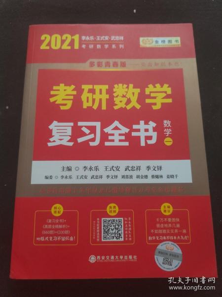 2023李永乐考研数学系列数学复习全书 提高篇+强化通关330题+历年真题全精解析·提高篇（数学一）