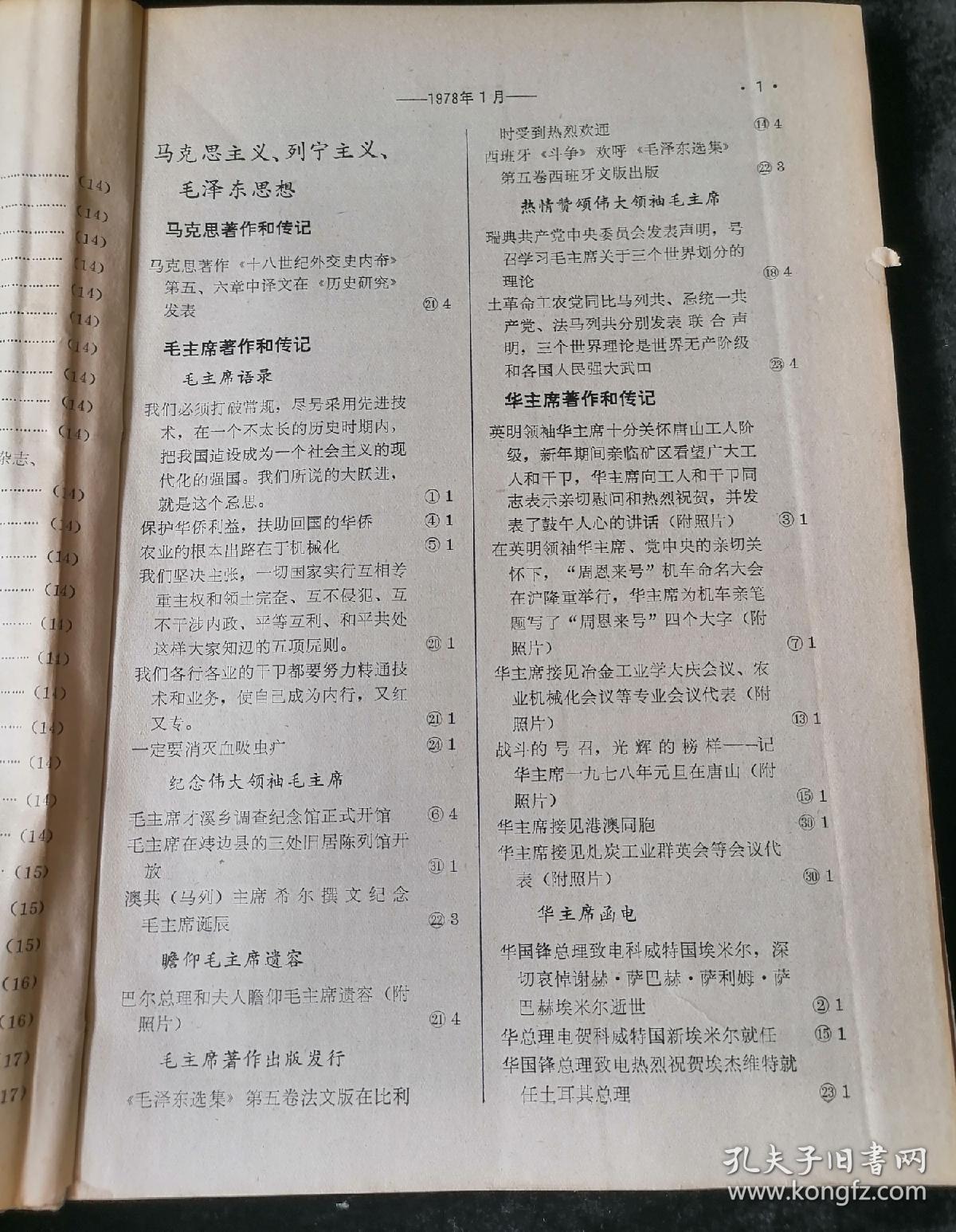 光明日报索引   月刊，1978年1-12期合订