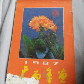 广西年画1987年