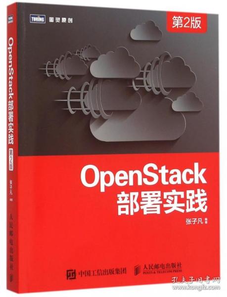 OpenStack部署实践（第2版）