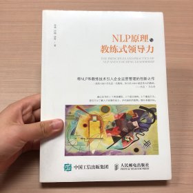 NLP原理与教练式领导力