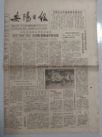 安阳日报 1989年7月24日 （10份之内只收一个邮费）