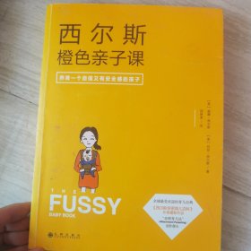 西尔斯橙色亲子课：做一个自信又有安全感的妈妈