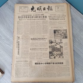 光明日报1960年8月29日（4开四版） 灰碧拨开千层浪。 西安医学院师生深入病区建立基地。 湘阴县中小学聘请干部农民兼课。 现场教学的新发展。 试论工业企业的多种经营和综合利用。 略论共产主义社会体力劳动的性质和繁重劳动问题。