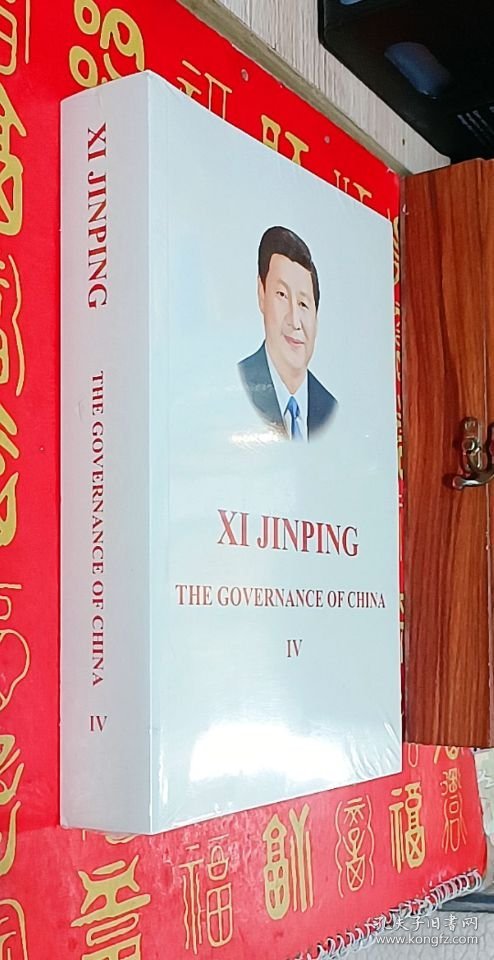 习近平谈治国理政（第四卷）（英文平装）