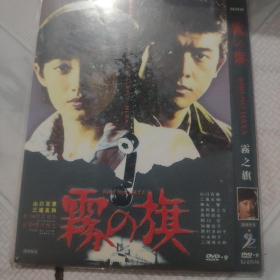 DVD9雾旗