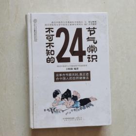 健康爱家系列：不可不知的24节气常识