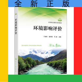 环境影响评价(丁淑杰)